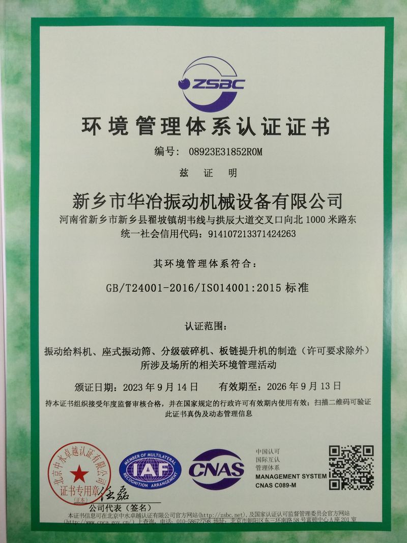 環(huán)境管理體系認證證書